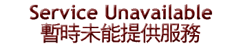 hd_serviceunavailable.gif (4286 bytes)
